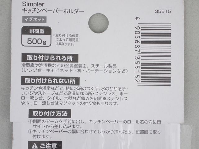 ＳＩＭマグネットキッチンペーパーホルダの4番目の写真
