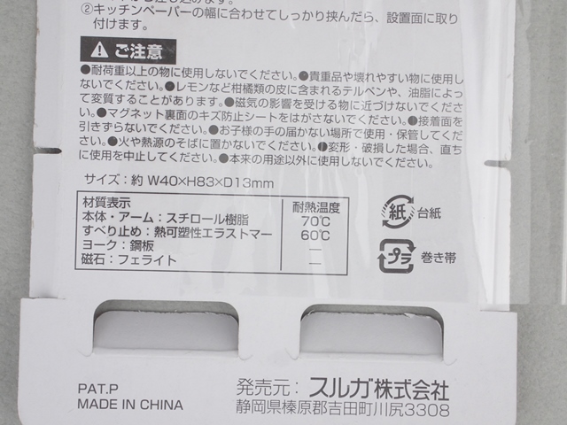 ＳＩＭマグネットキッチンペーパーホルダの5番目の写真