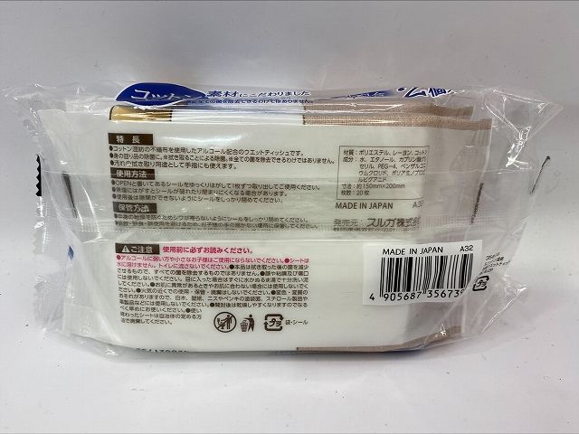コットン混紡アルコール除菌２０枚２Ｐの2番目の写真