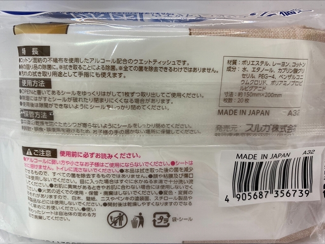 コットン混紡アルコール除菌２０枚２Ｐの5番目の写真