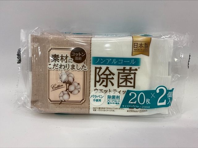 コットン混紡ノンアル除菌２０枚２Ｐの商品画像