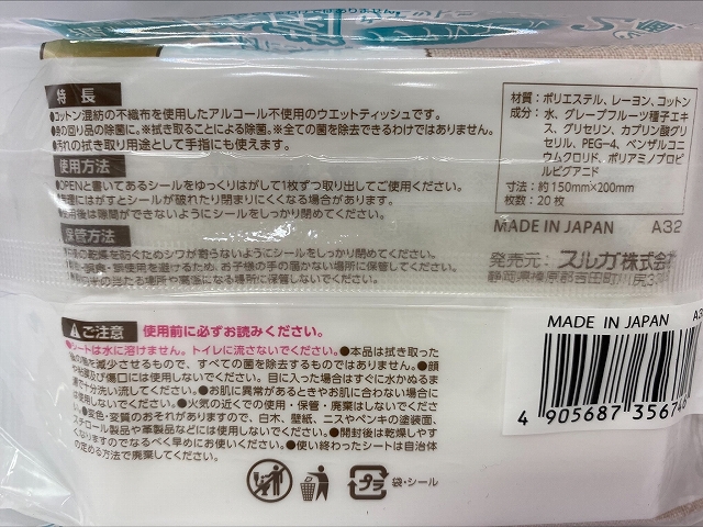 コットン混紡ノンアル除菌２０枚２Ｐの5番目の写真