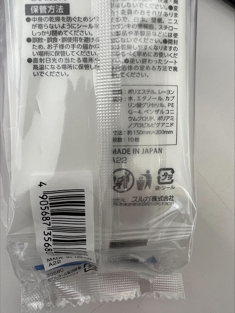 アルコール配合除菌ウエット１０枚×３Ｐの4番目の写真
