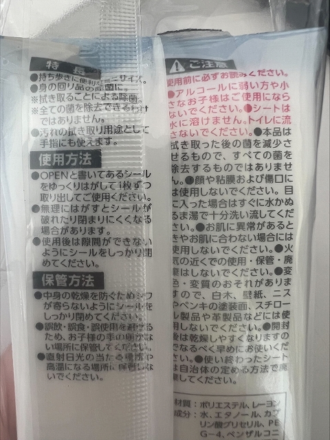 アルコール配合除菌ウエット１０枚×３Ｐの5番目の写真