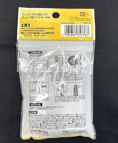 フェイスマスク用取り出しトングの2番目の写真