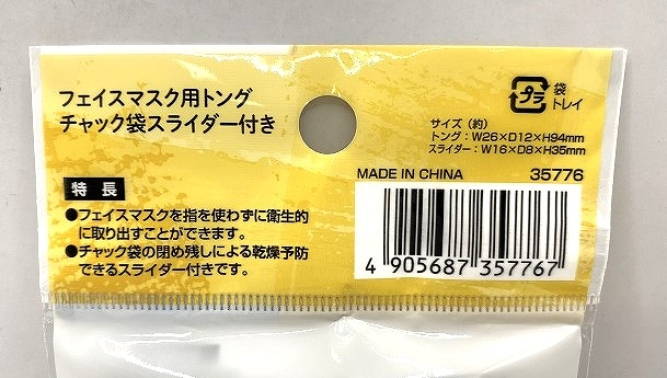 フェイスマスク用取り出しトングの5番目の写真