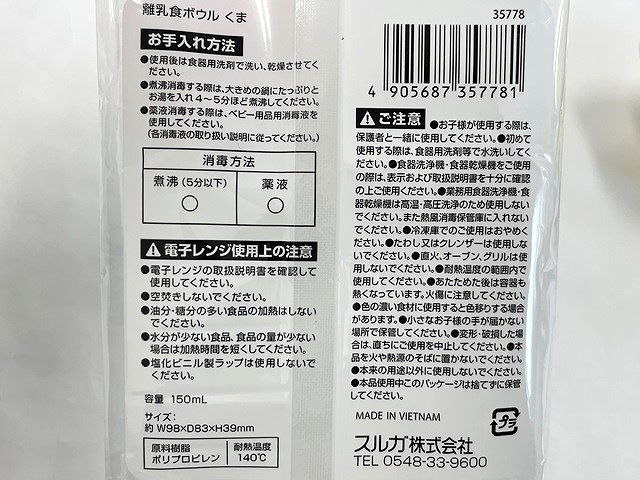 離乳食ボウル　くまの5番目の写真