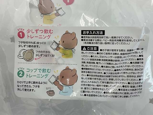 トレーニングコップ　くまの4番目の写真