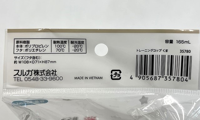 トレーニングコップ　くまの5番目の写真