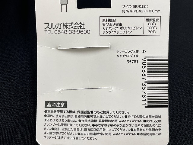 トレーニングお箸リングタイプ　くまの5番目の写真