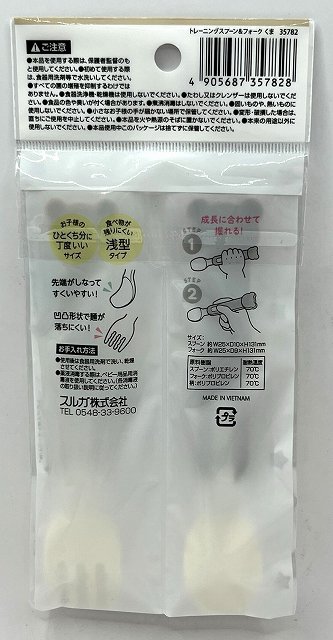 トレーニングスプーン＆フォーク　くまの2番目の写真