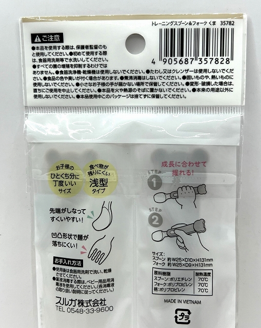 トレーニングスプーン＆フォーク　くまの5番目の写真