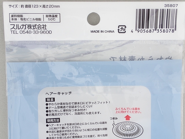 やわらかヘアーキャッチの5番目の写真