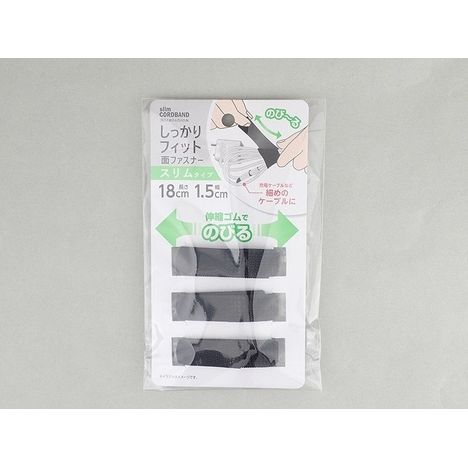 伸びる面ファスナースリム３Ｐの商品画像