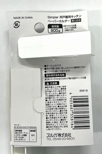 Ｓｉｍ吊戸棚用キッチンペーパーホルダーの5番目の写真