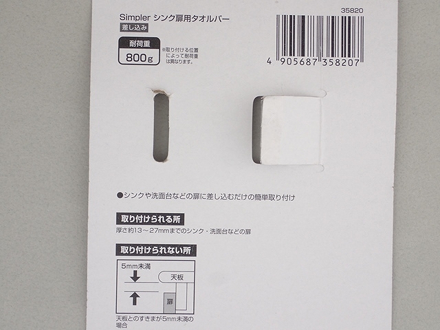 Ｓｉｍシンク扉用タオルバーの5番目の写真