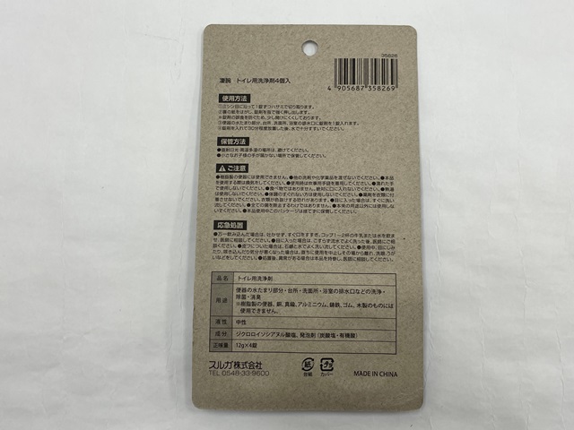 凄腕　トイレ用洗浄剤大粒タイプ４個入の2番目の写真