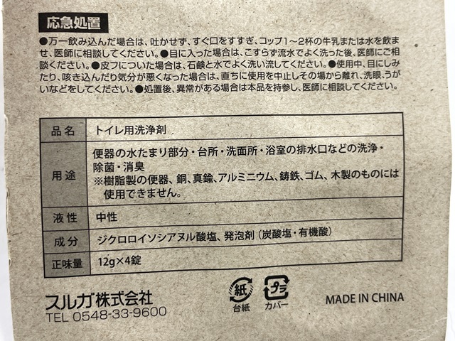 凄腕　トイレ用洗浄剤大粒タイプ４個入の4番目の写真