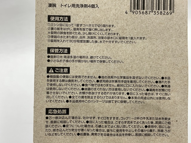 凄腕　トイレ用洗浄剤大粒タイプ４個入の5番目の写真