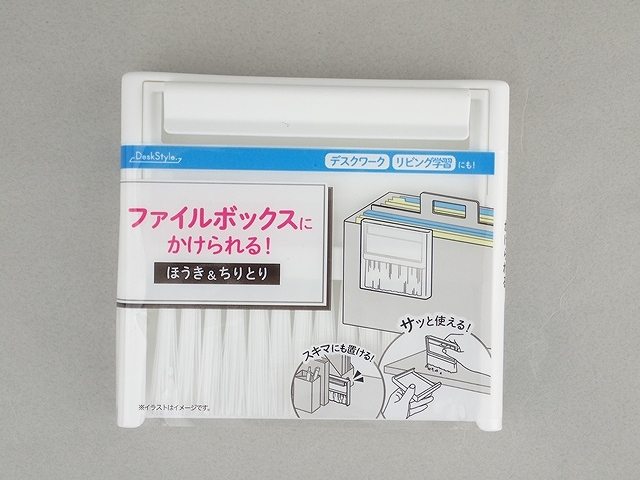 ファイルＢＯＸにかけられる箒＆ちりとりの画像