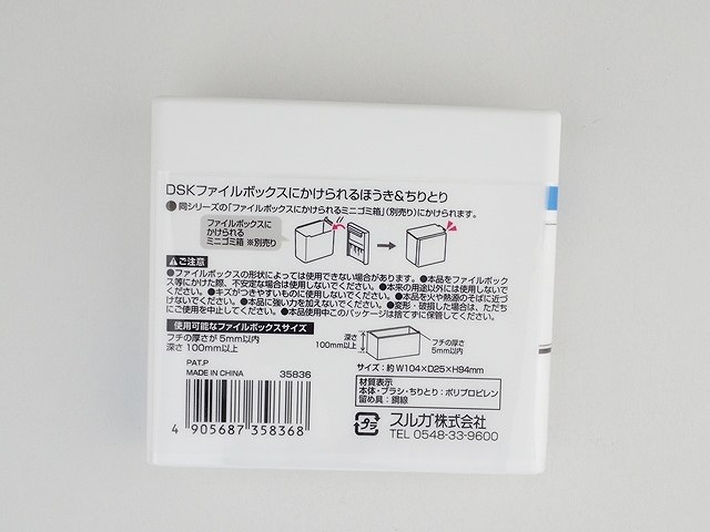 ファイルＢＯＸにかけられる箒＆ちりとりの2番目の写真