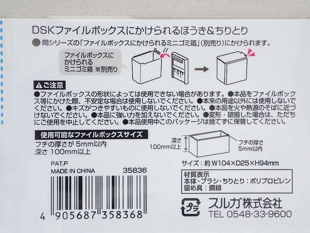 ファイルＢＯＸにかけられる箒＆ちりとりの5番目の写真