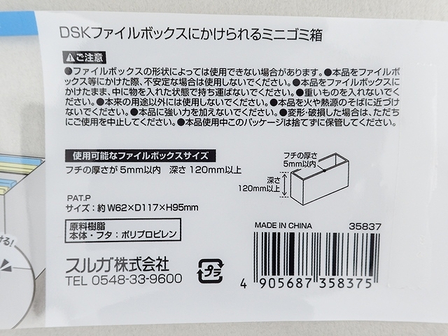 ファイルＢＯＸにかけられるミニゴミ箱の5番目の写真