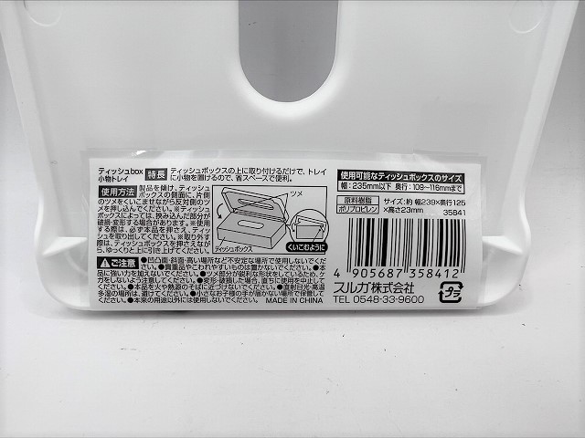 ティッシュボックス　小物トレイの5番目の写真