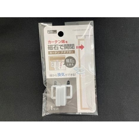 マグネットカーテンアダプターの商品画像