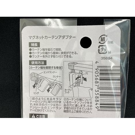 マグネットカーテンアダプターの5番目の写真