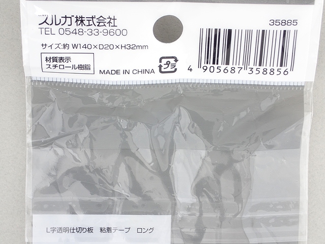 粘着テープ付きＬ字透明仕切り板ロング２Ｐの5番目の写真