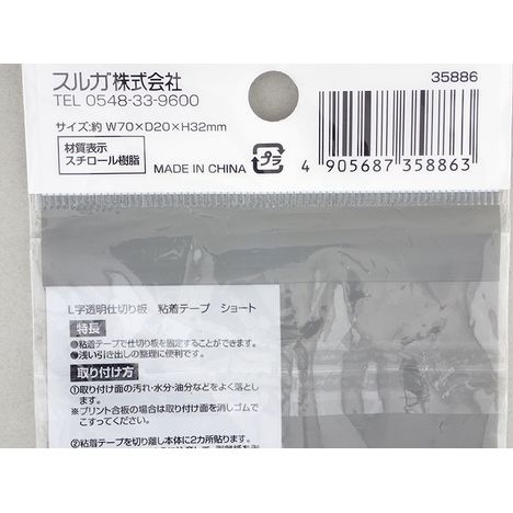 粘着テープ付Ｌ字透明仕切り板ショート３Ｐの5番目の写真