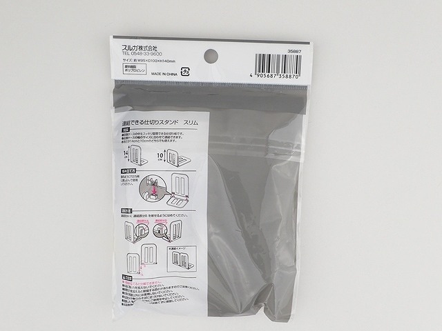 連結できる仕切りスタンド　スリムの2番目の写真