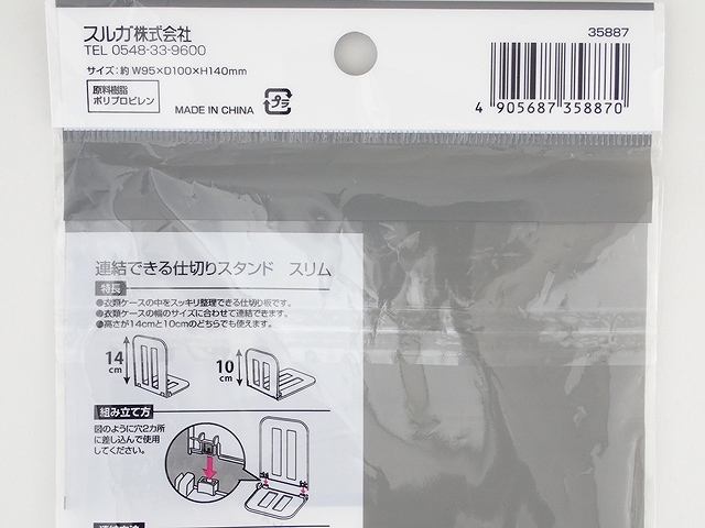 連結できる仕切りスタンド　スリムの5番目の写真