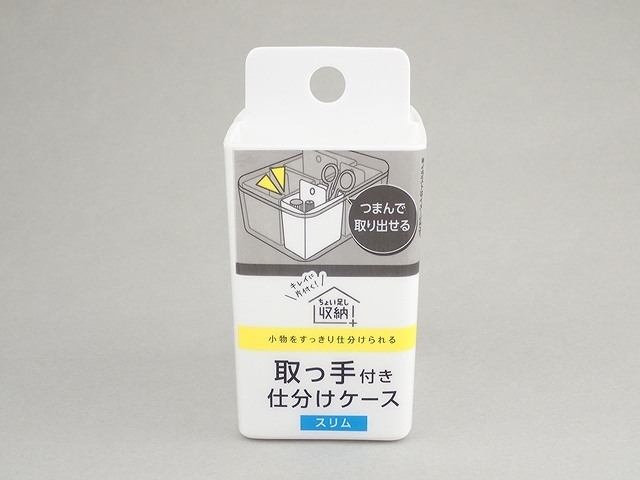 取っ手付きケース　スリムの画像