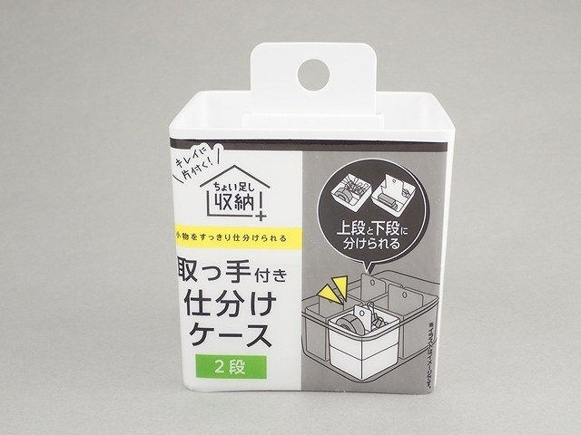 取っ手付きケース　２段の商品画像