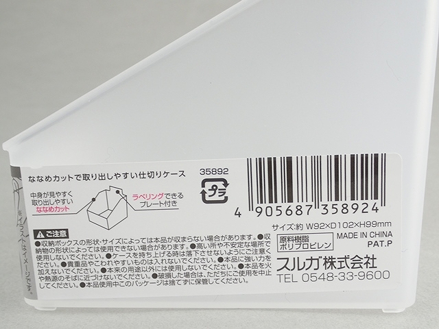 ななめカットで取り出しやすい仕切ケースの5番目の写真