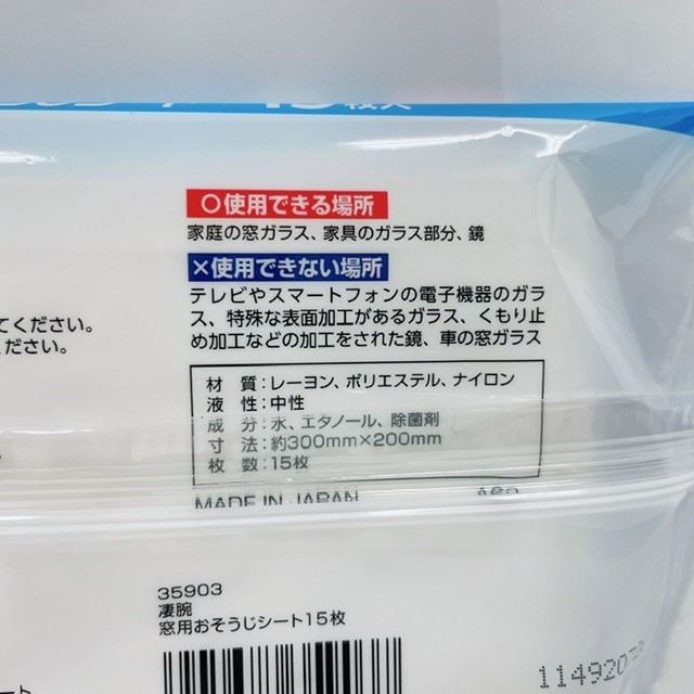 凄腕　窓用おそうじシート　１５枚の4番目の写真