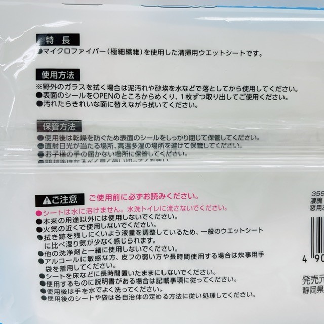 凄腕　窓用おそうじシート　１５枚の5番目の写真