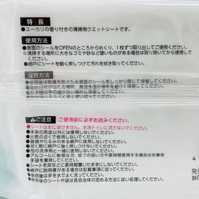 凄腕　網戸用おそうじシート　２５枚の5番目の写真