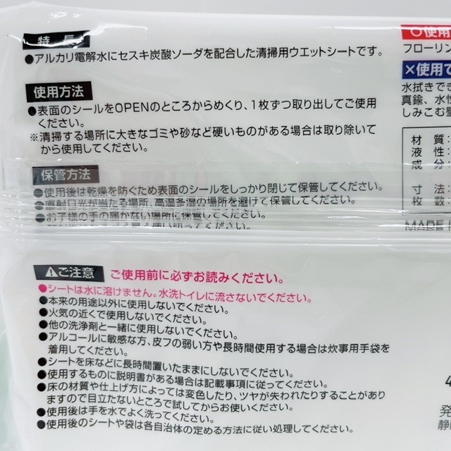 凄腕　セスキリビングおそうじシート２５枚の5番目の写真