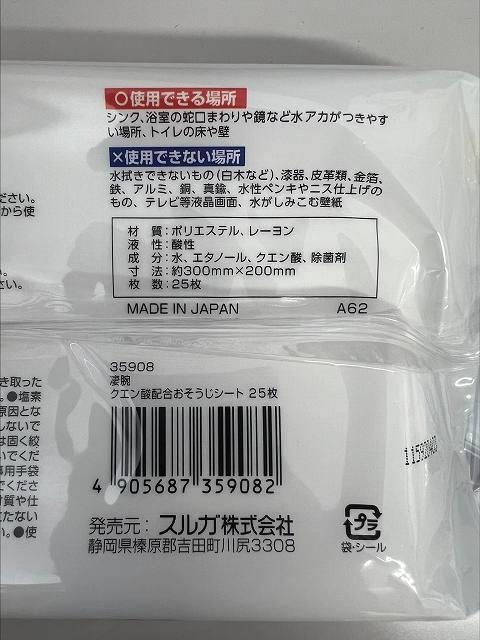 凄腕　クエン酸配合おそうじシート２５枚の4番目の写真