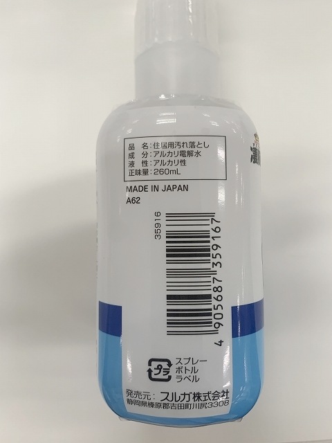 凄腕　アルカリ電解水クリーナー２６０ｍｌの4番目の写真