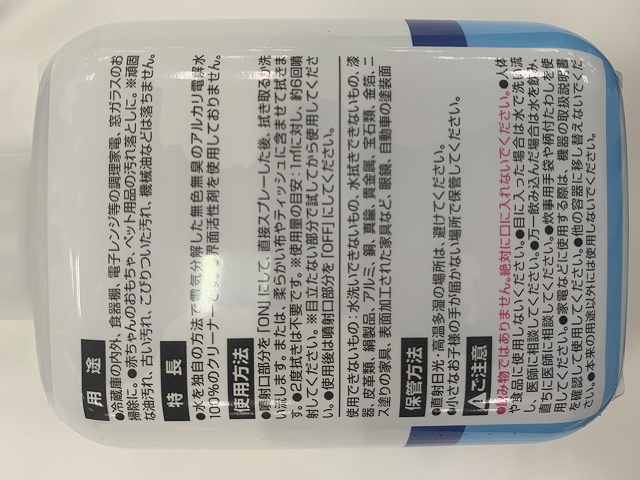 凄腕　アルカリ電解水クリーナー２６０ｍｌの5番目の写真