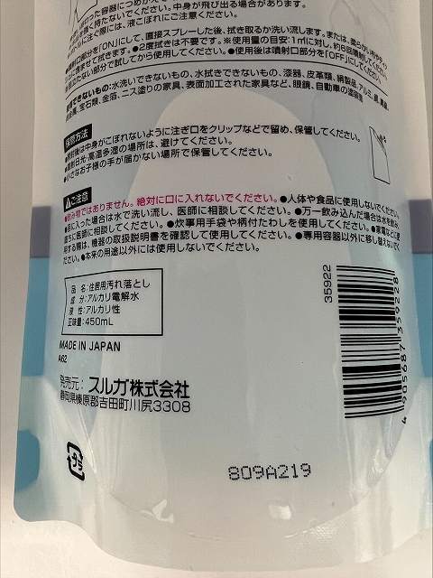 凄腕　アルカリ電解水クリーナー詰替　４５０の4番目の写真