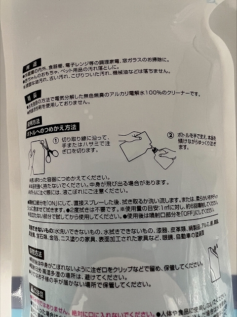 凄腕　アルカリ電解水クリーナー詰替　４５０の5番目の写真