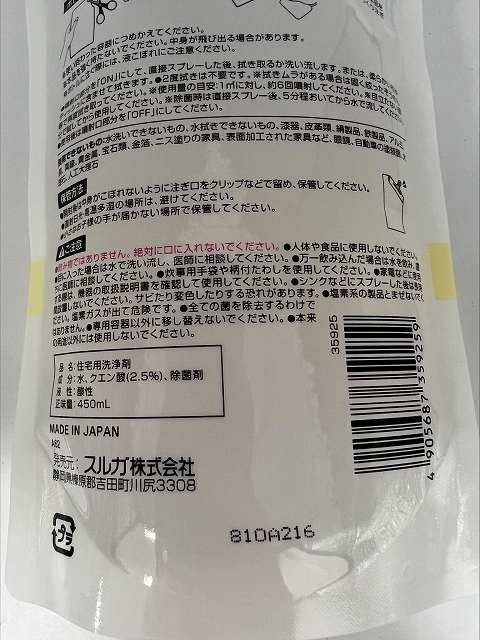 凄腕　クエン酸クリーナー詰替４５０ｍｌの4番目の写真