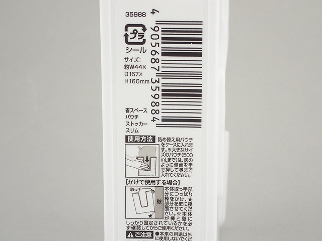 省スペースパウチストッカー　スリムの5番目の写真