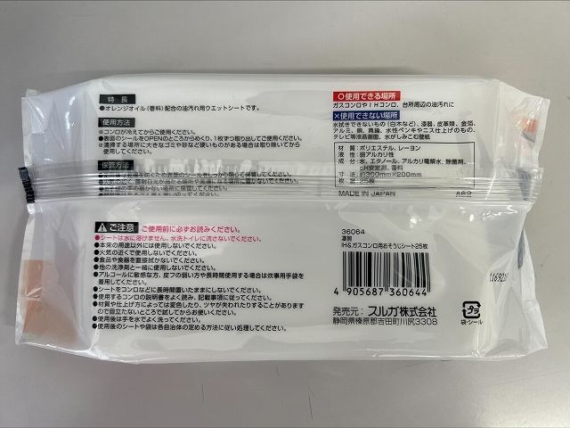 凄腕　ＩＨ＆ガスコンロ用お掃除シート２５枚の2番目の写真