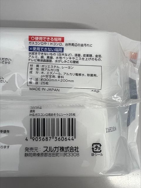 凄腕　ＩＨ＆ガスコンロ用お掃除シート２５枚の4番目の写真